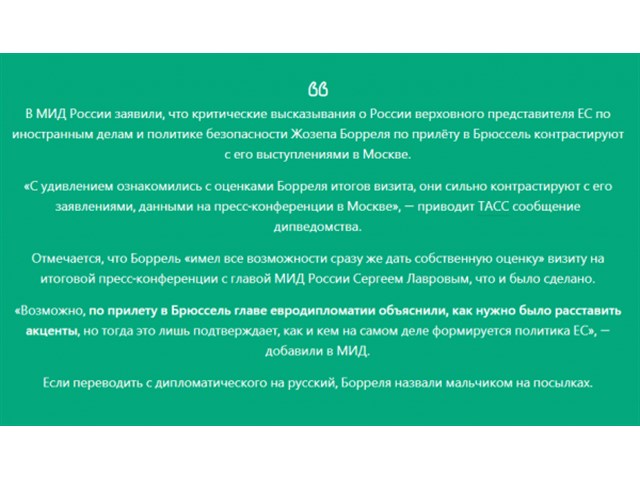 «Большой разворот» в политике России 
