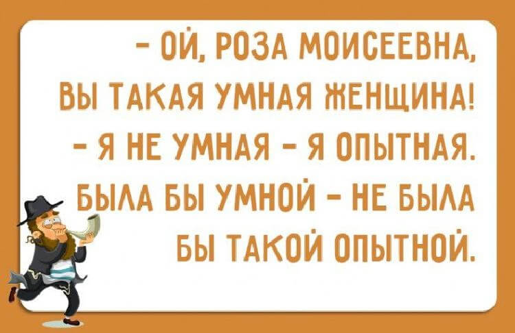 Отменные шутки от Одесских женщин Отменные шутки от Одесских женщин