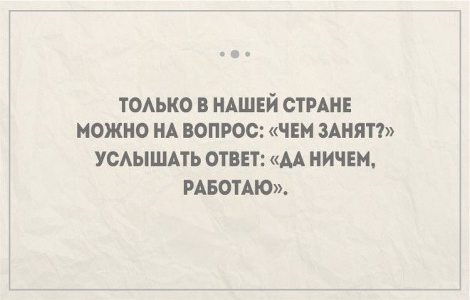 Правдивые открытки про работу и трудоголиков 