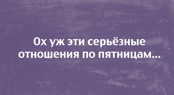 20 правдивых открыток об отношениях 