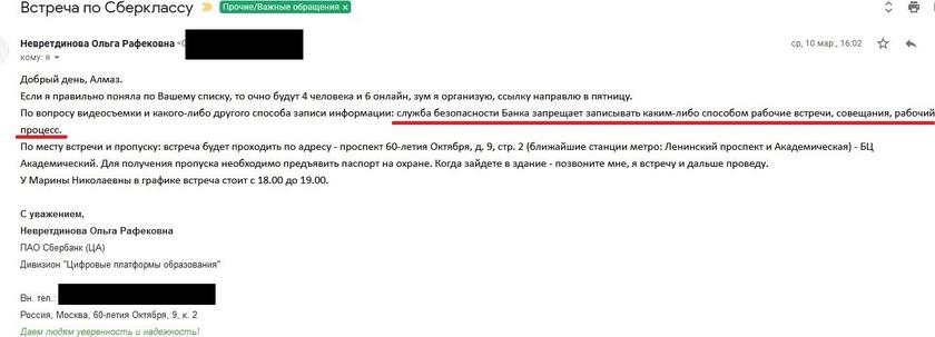 Как Греф и Ракова бегают от встреч с родителями по «Сберклассу» россия