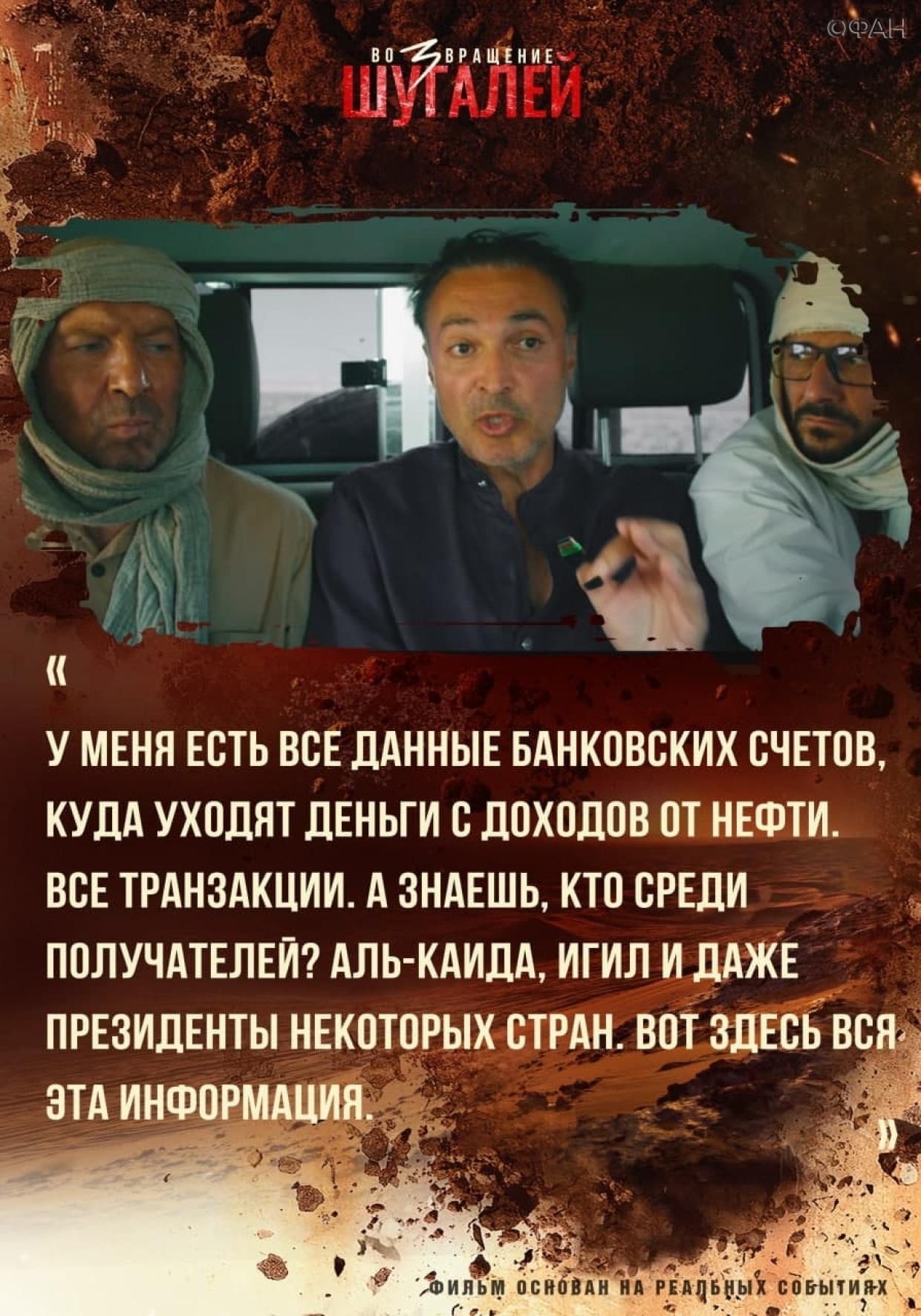 Шугалей 3 Постер