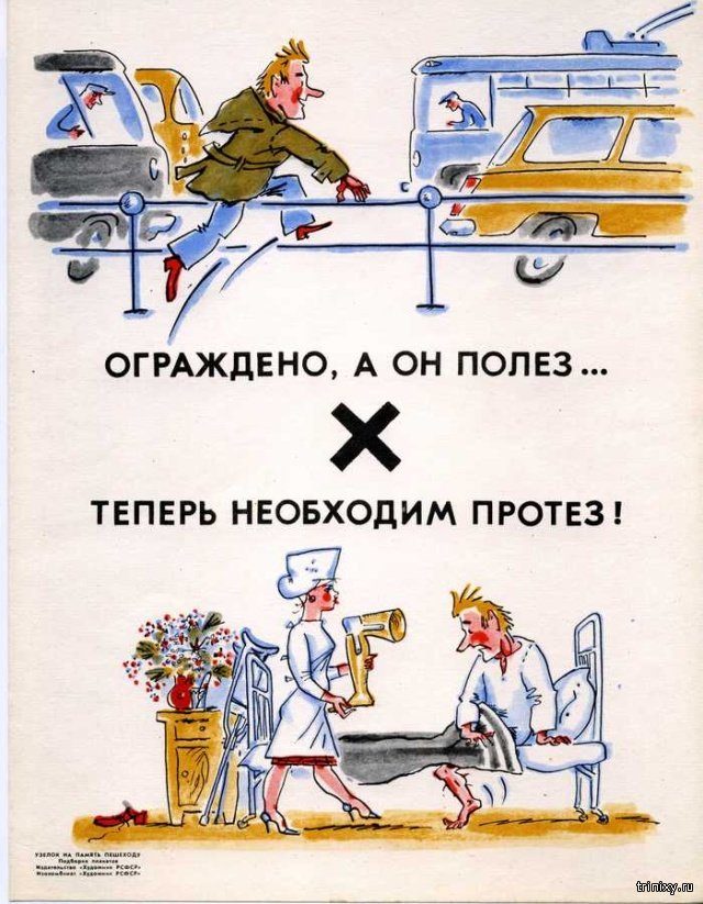 Советские агитплакаты об опасностях на дорогах Советские агитплакаты об опасностях на дорогах