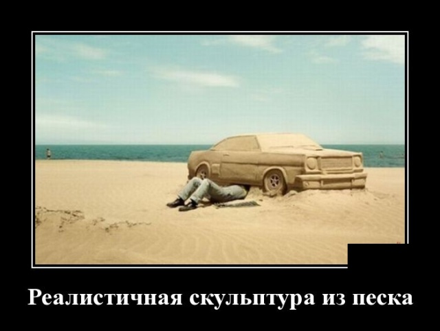 Самые новые демотиваторы Самые новые демотиваторы демотиваторы