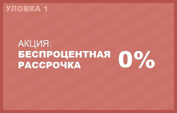 Скидки в магазинах, которые являются маркетинговыми уловками