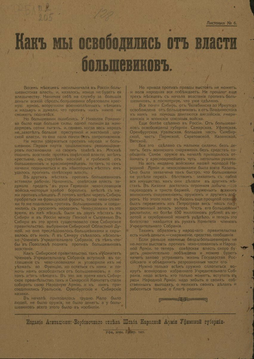 Один из первых документов большевистской власти