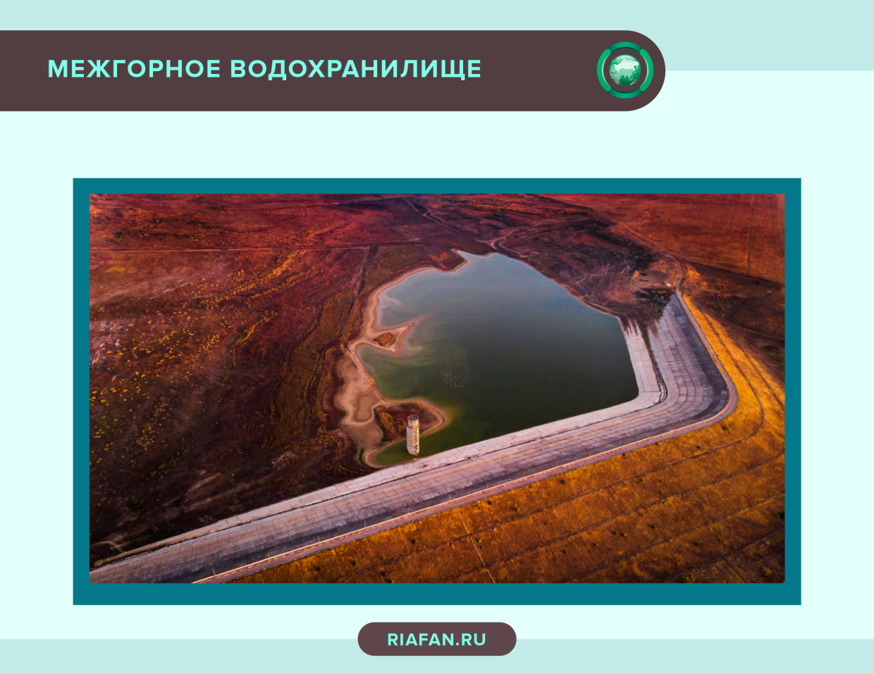 Межгорное водохранилище