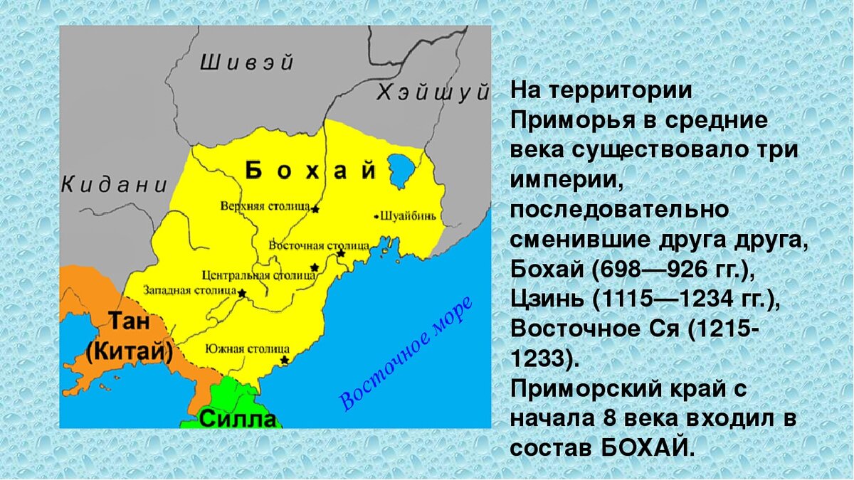 Основание страны. Бохайское царство на территории Приморского края. Бохай (древнее государство). Государство Бохай в Приморье. Империя Бохай Приморье.