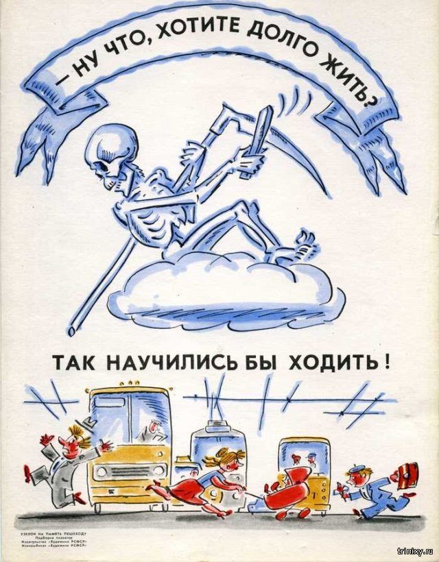Советские агитплакаты об опасностях на дорогах Советские агитплакаты об опасностях на дорогах
