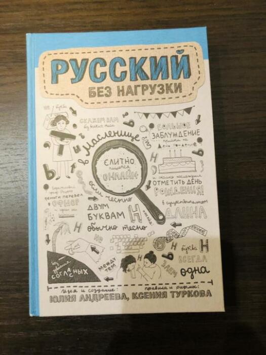 «Русский без нагрузки», Юлия Андреева, Ксения Туркова. / Фото: www.youla.io