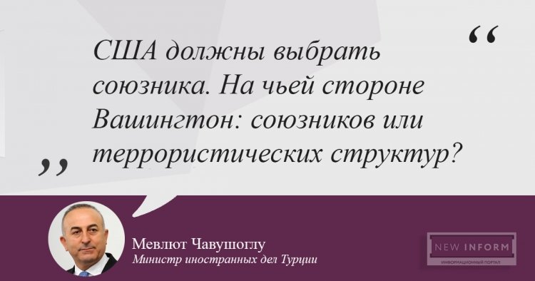 «Америка должна выбрать союзника»: ультиматум Турции по Сирии и терроризму