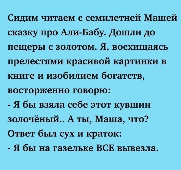 Максимум позитива: 30 анекдотов, шуточек и забавностей в картинках о семье, отношениях и жизни вообще 