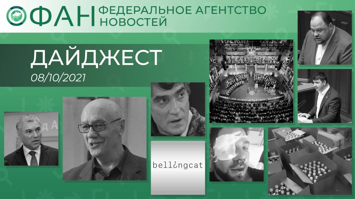 Главные новости дня: 8 октября