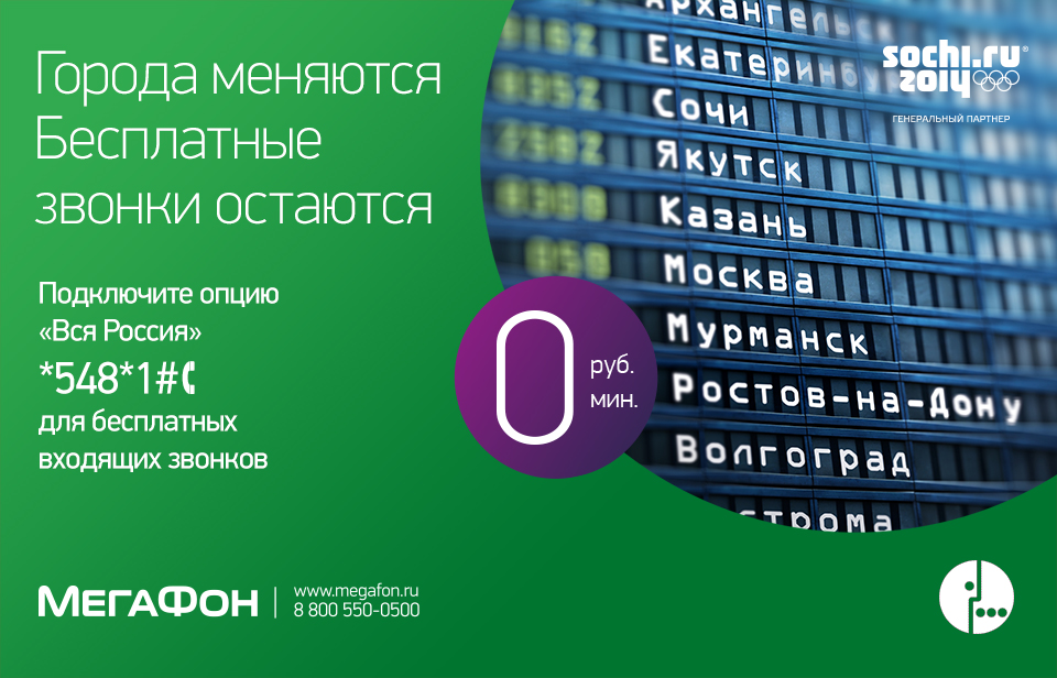 опция Вся Россия мегафон