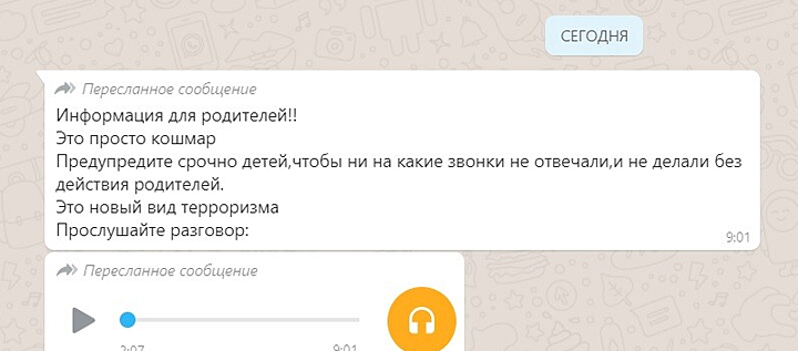 Будьте осторожны: Наших детей пытаются убить по телефону и через сказочных волшебников Будьте осторожны: Наших детей пытаются убить по телефону и через сказочных волшебников детей, только, сообщение, образом, родители, несколько, происходит, своих, через, волна, можно, детям, причём, видом, фейки, которые, информации, чтобы, родителей, самом
