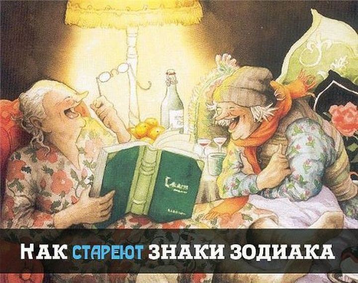 Как стареют знаки Зодиака знаки зодиака, старость