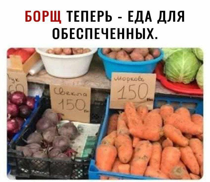 Мемы про морковь и свеклу