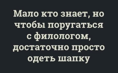 Анекдот для лингвистов