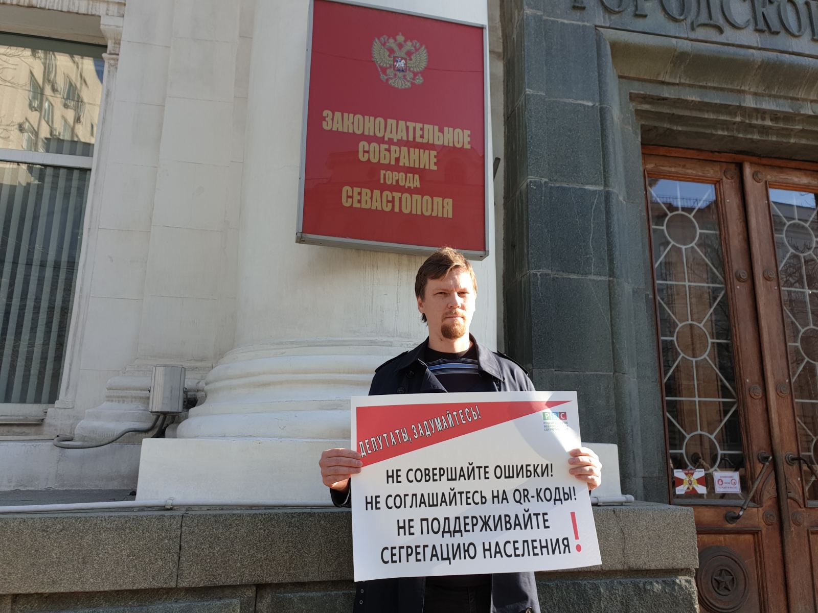 В Севастополе призвали депутатов не поддерживать законопроекты о QR-кодах
