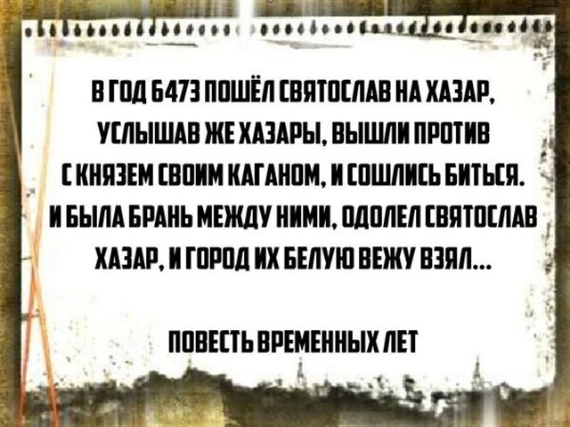 Как Святослав сокрушил Хазарский Каганат