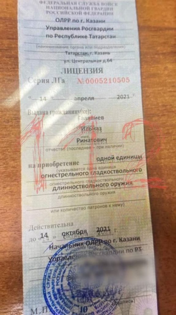 Лицензия на хранения оружия Ильназ Галявиев