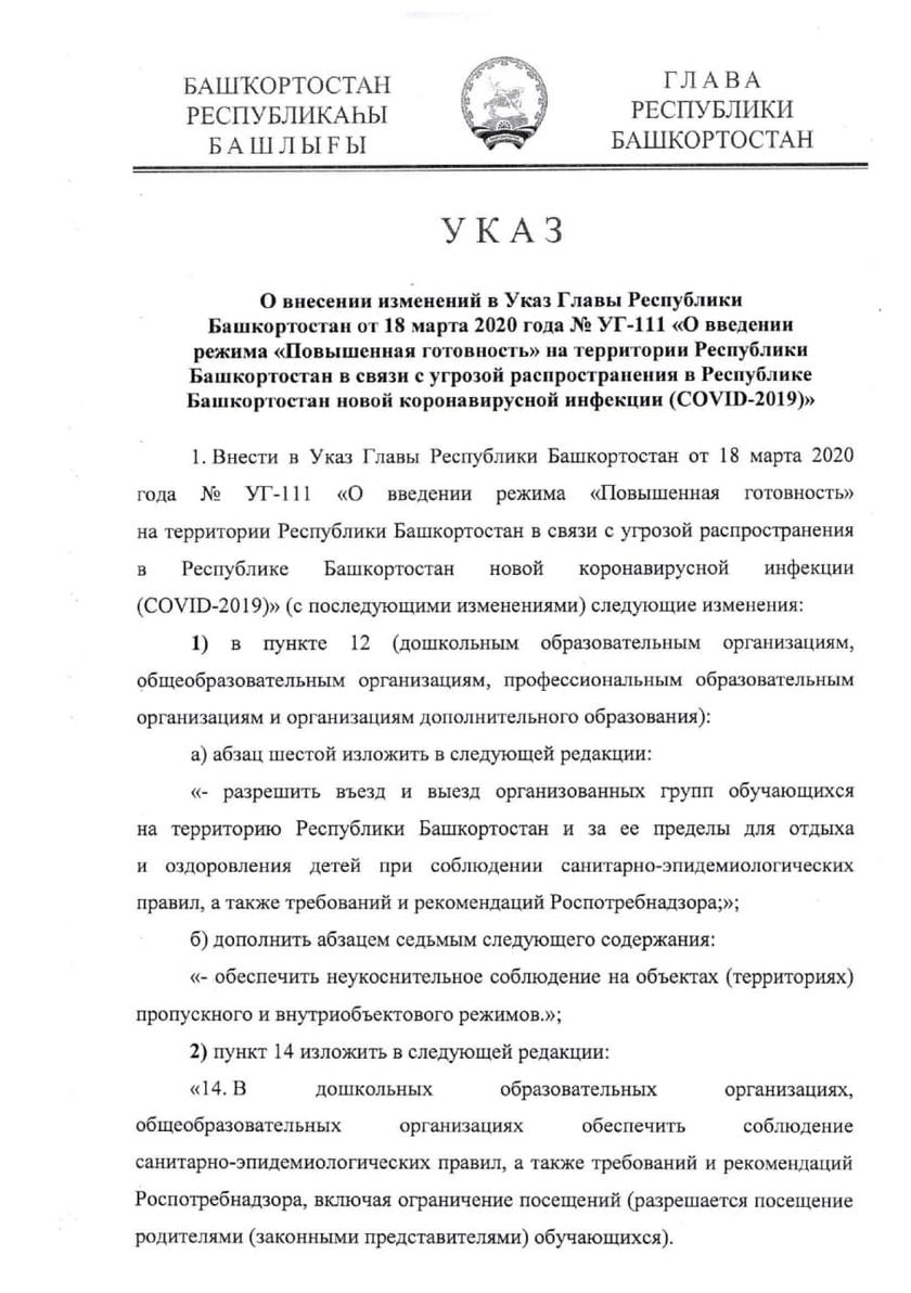 В садик только после вакцинации: башкирское коронабесие Хабирова и "Сейшельская истории" бездействия вакцин россия