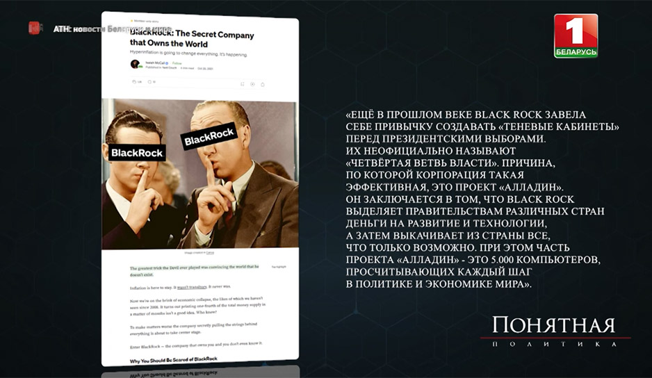То, что они делают с экономикой в мире, пугает - как BlackRock управляет глобальной финансовой экосистемой
