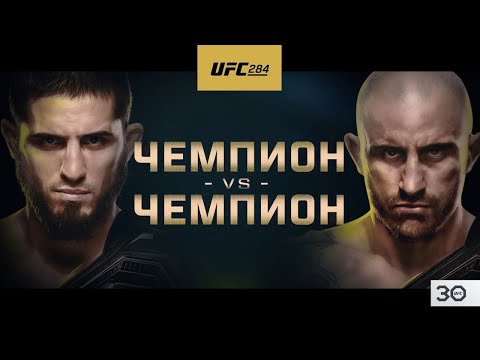 Трейлер турнира UFC 284: Махачев против Волкановски