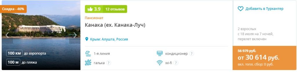 Пансионат Лебедь