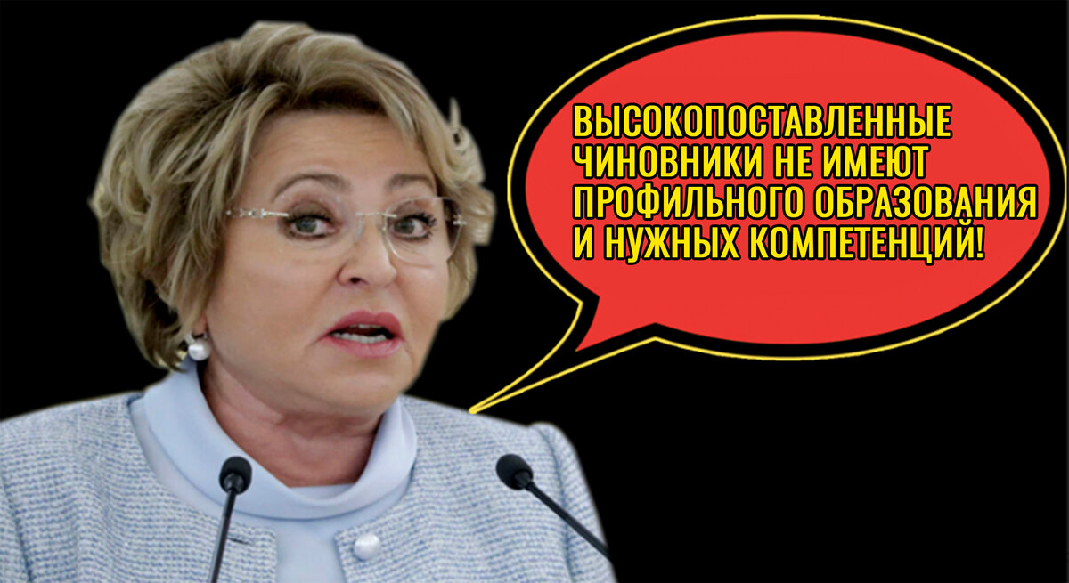 Валентина Матвиенко