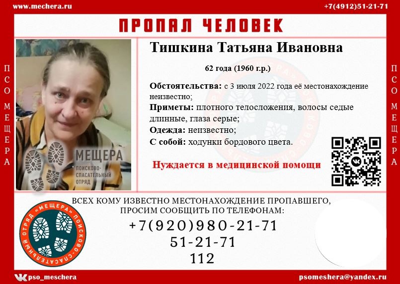 В Рязанской области ищут пропавшую 62-летнюю женщину