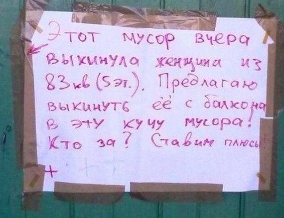 Записки для соседей