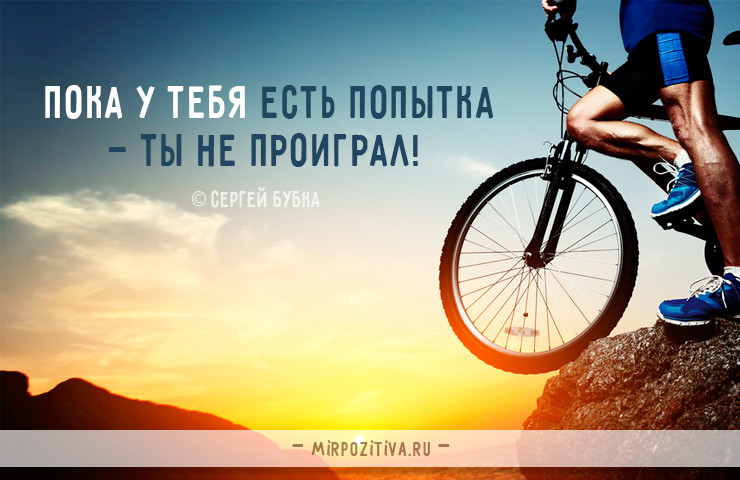 цитаты о спорте с картинками индекс села