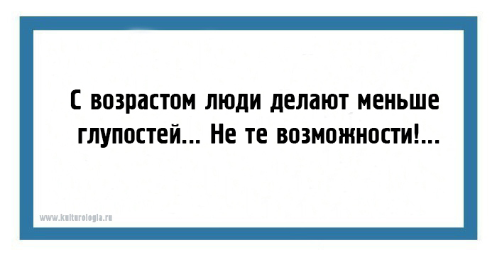 24 юмористических открытки с философским подтекстом от людей с большим жизненным опытом