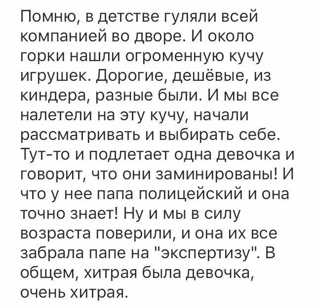 Хитрая девочка