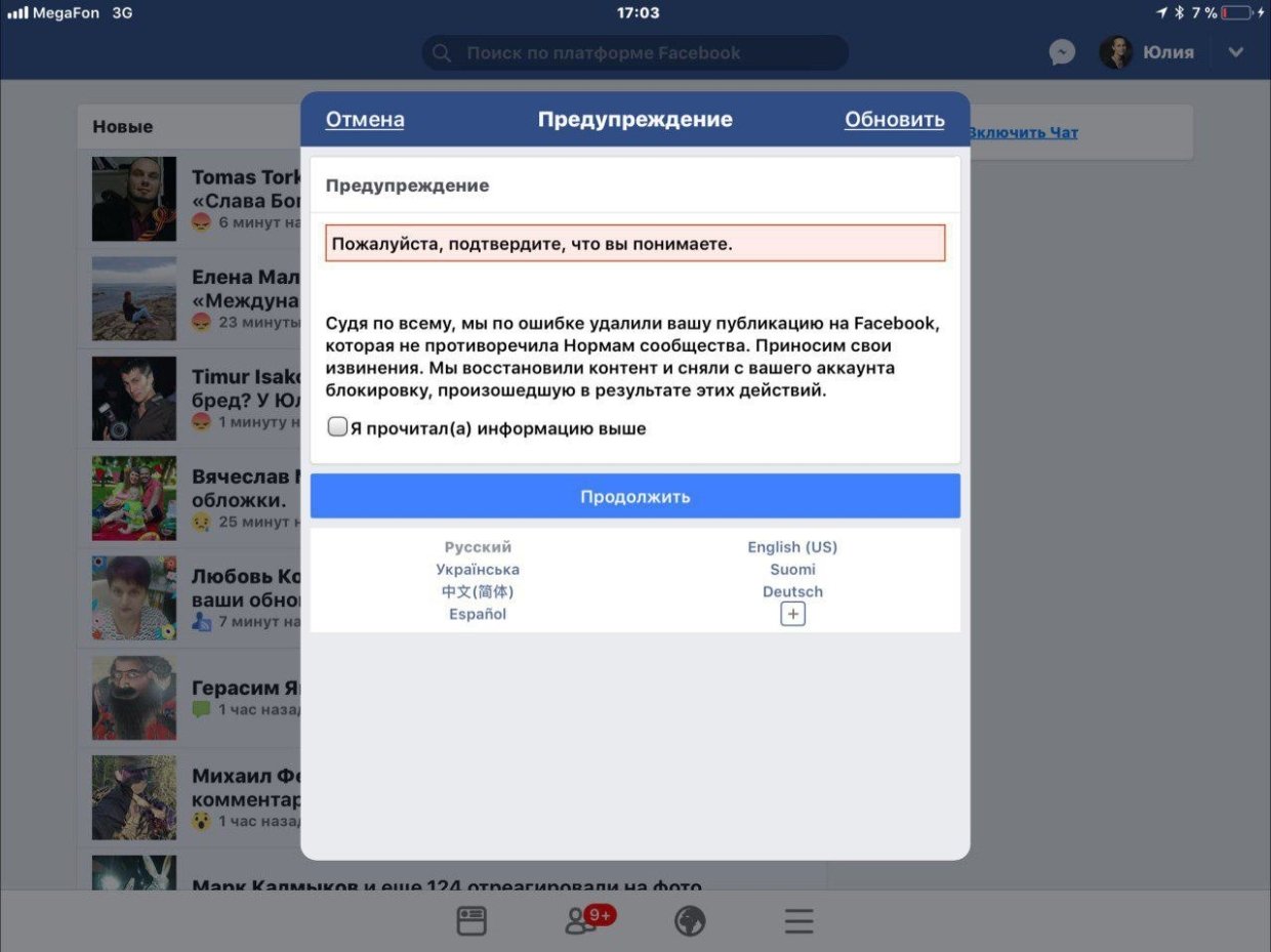 Facebook разблокировал страницу Чичериной и извинился