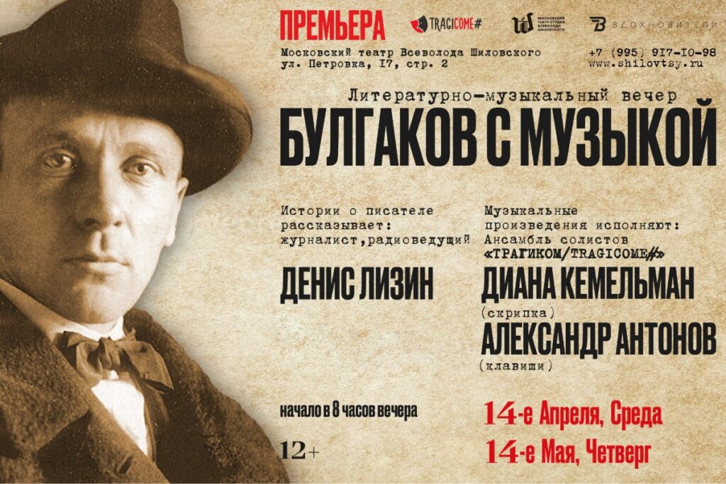 В Театре Шиловского «оживят» Булгакова через малоизвестные факты его жизни