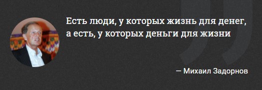 "Любовь убивает не ложь, а правда". 10 легендарных цитат Михаила Задорнова