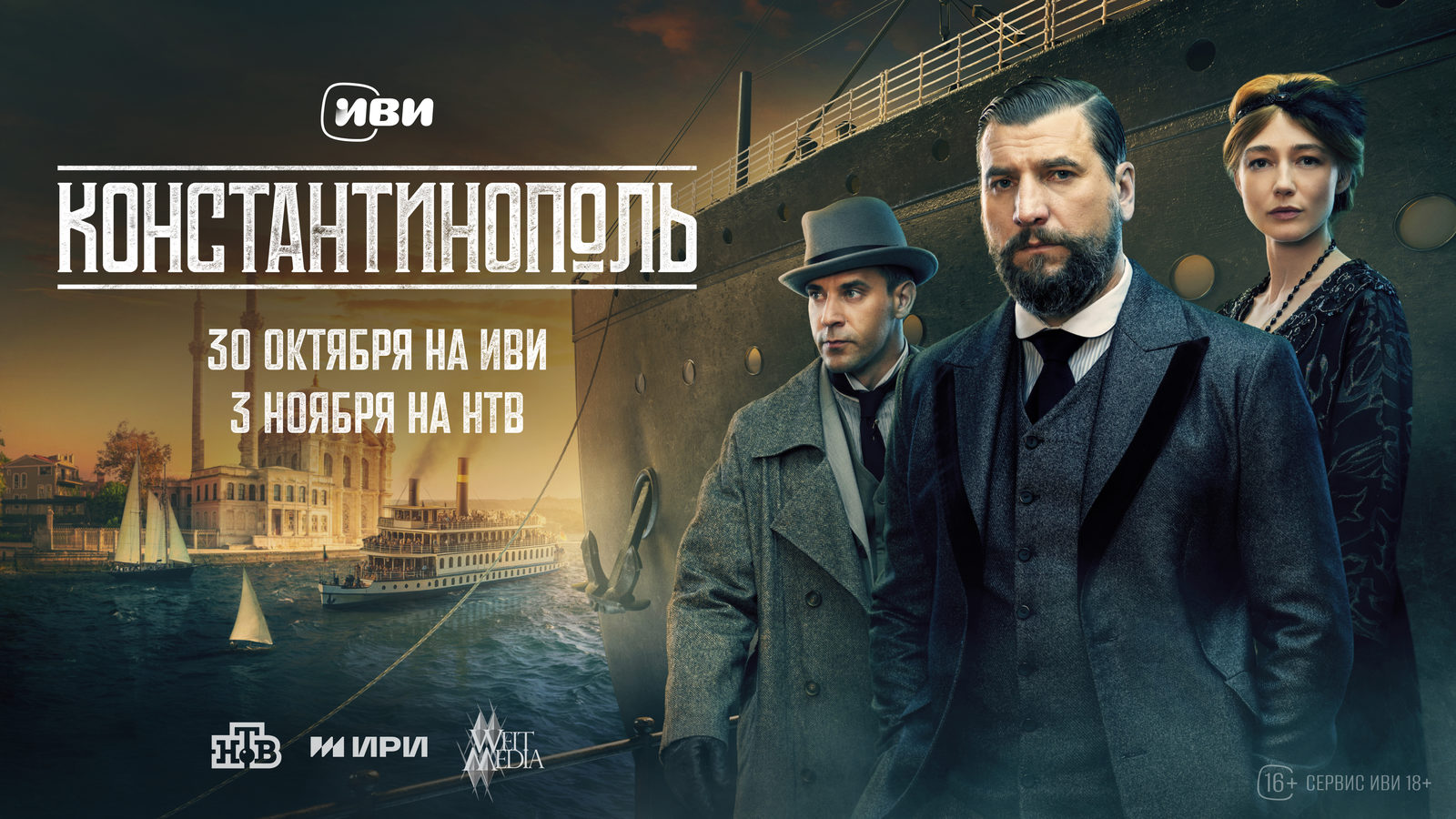 Александр Устюгов, Оксана Акиньшина и Кирилл Кяро окажутся в «Константинополе» 30 октября