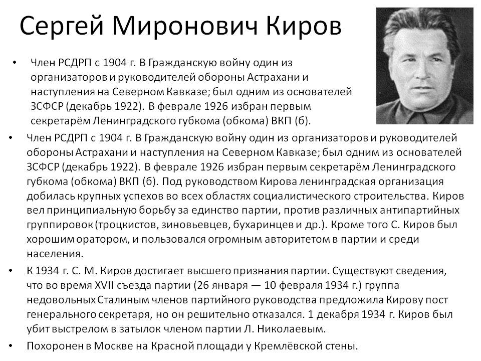 С м киров презентация