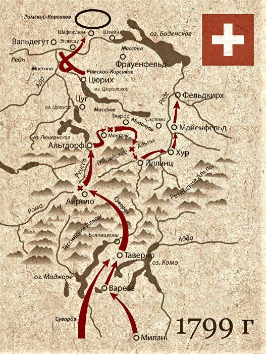 Швейцарский поход русской армии сентябрь-октябрь 1799 года.