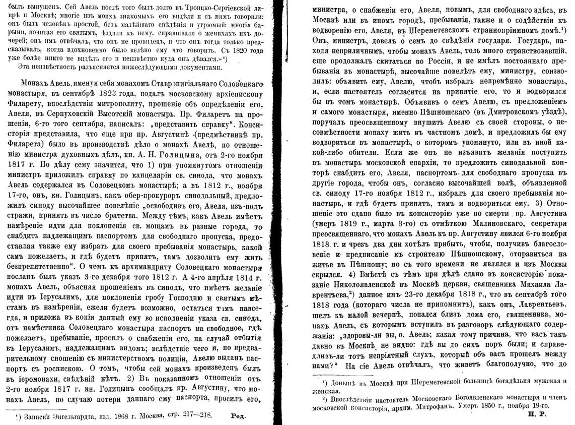 Монах пророчество. Пророчества Авеля о России. Монах Авель пророчества о России. Пророчество монаха Авеля о будущем. Предсказания монаха Авеля о будущем России.