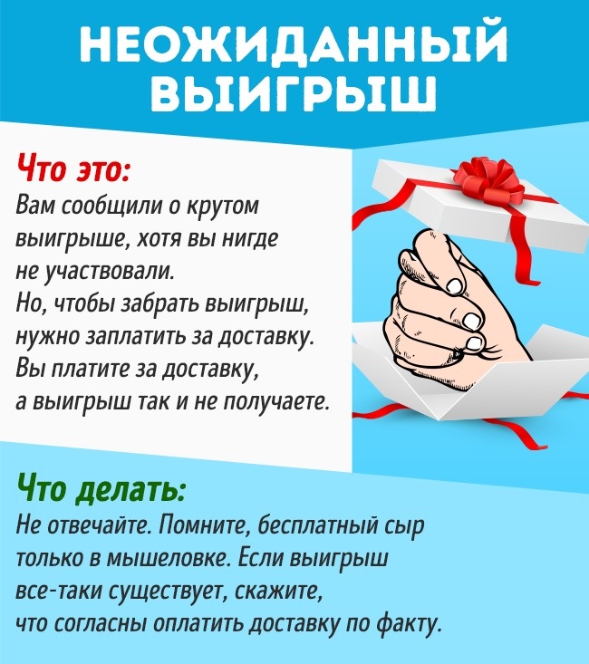 10 уловок мошенников, на которые попадается каждый второй 10 уловок мошенников, на которые попадается каждый второй
