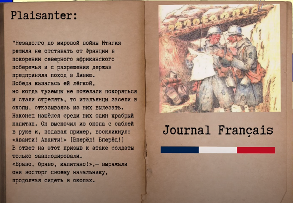 Французский анекдот про боеспособность итальянской армии