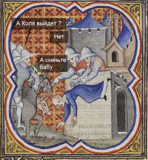 Средневековые приколы Средневековые приколы
