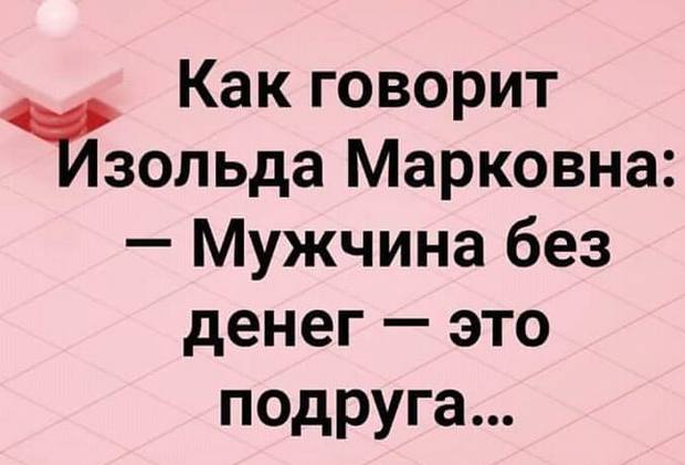Встречаются два приятеля. Один другому и говорит... Встречаются два приятеля. Один другому и говорит... весёлые