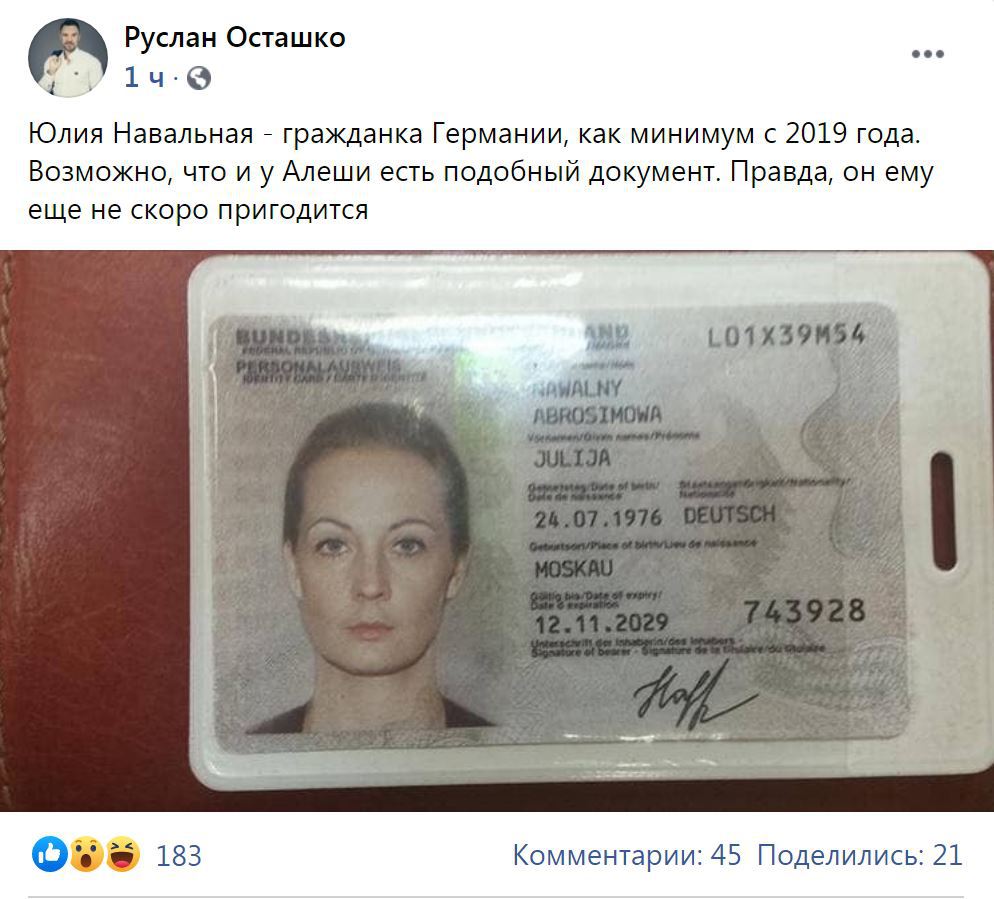 Тема Лебедев устроил скандал по поводу немецкого гражданства Юлии Навальной