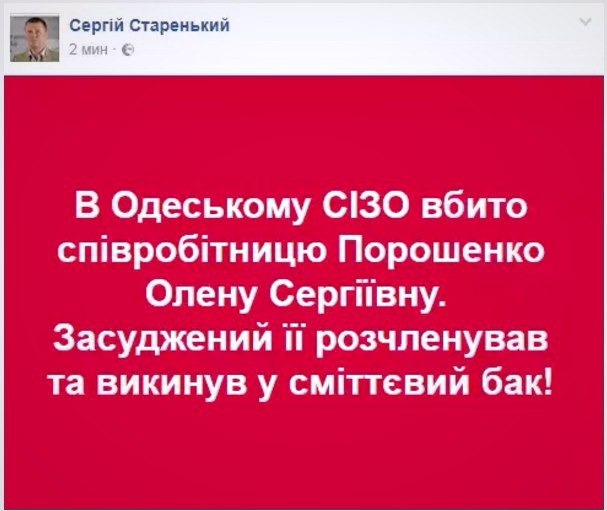 В Одесском СИЗО расчленили сотрудницу по фамилии Порошенко - экс-глава ГПС