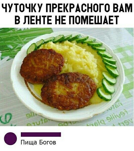 Пища Богов )