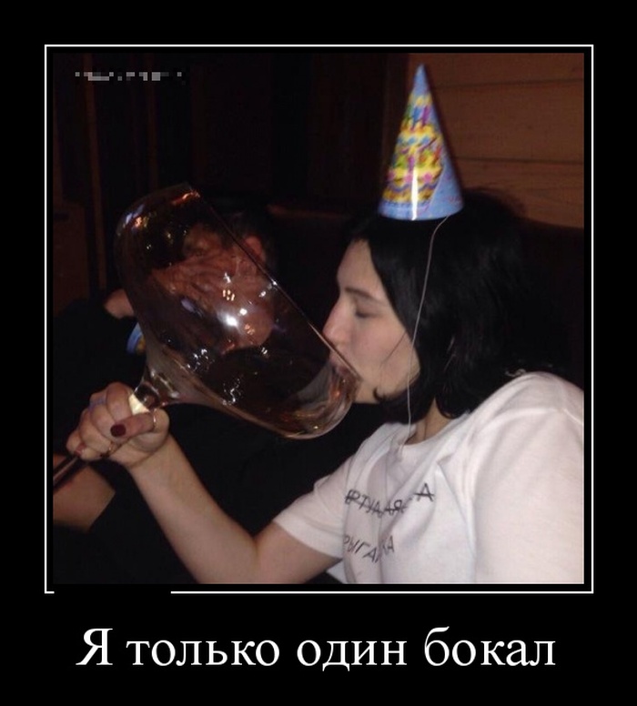 Подарили один стакан. Большой бокал для вина. Я один бокальчик вина. Огромный бокал шампанского. Гигантский бокал.